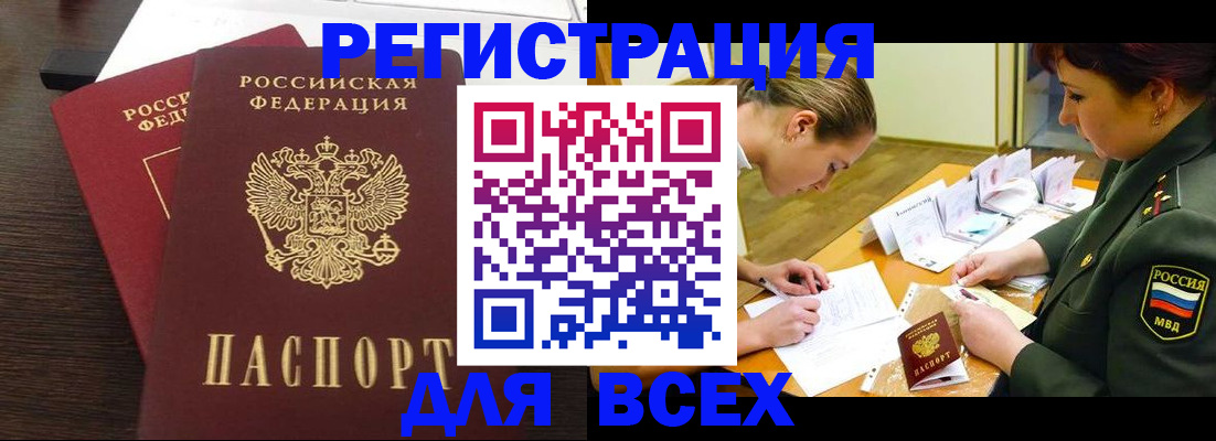 купить прописку в Майском