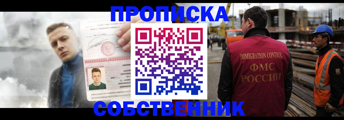 прописка для школы в Майском
