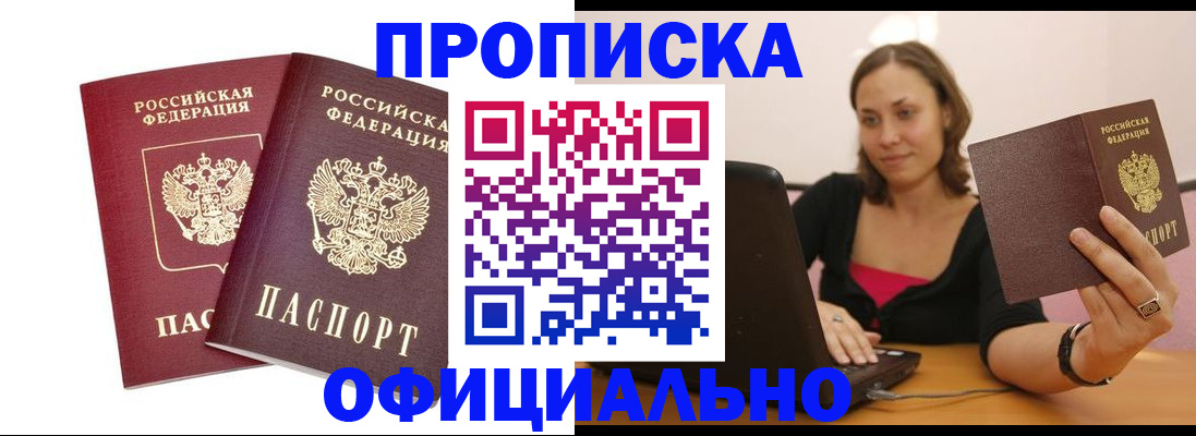 временная регистрация в Майском