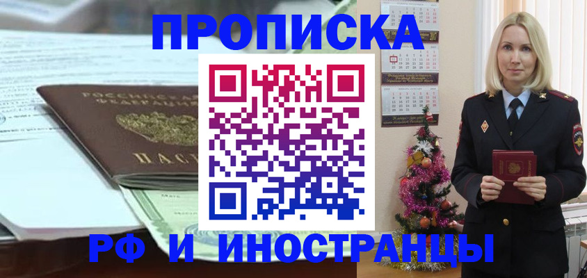 временная регистрация в квартире в Майском