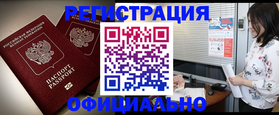 прописка для военкомата в Майском